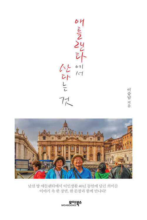 애틀란타에서 산다는 것 커버