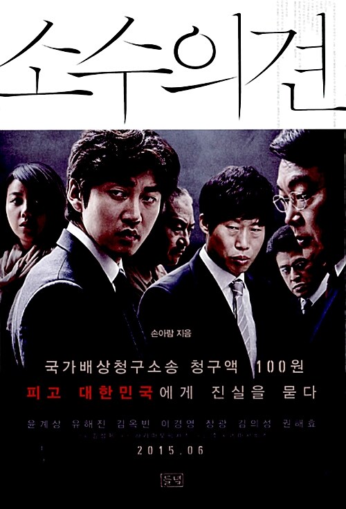 [중고] 소수의견