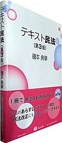 テキスト民法(第3版) (單行本(ソフトカバ-), 3rd)