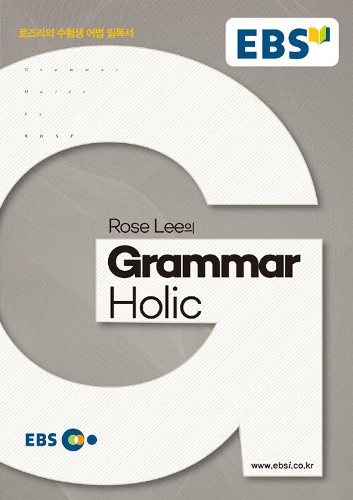 EBSi Rose Lee의 Grammar Holic