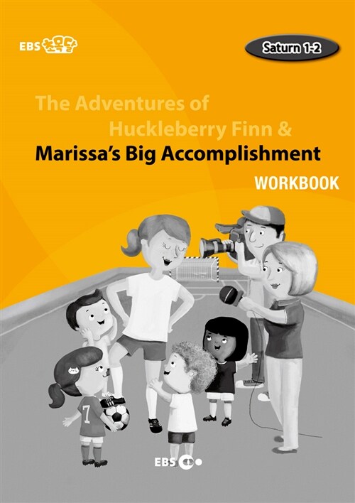 [EBS 초등영어] EBS 초목달 The Adventures of Huckleberry Finn & Marissas Big Accomplishment : Saturn 1-2 (Workbook)
