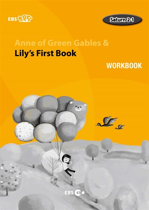 [EBS 초등영어] EBS 초목달 Anne of Green Gables & Lilys First Book : Saturn 2-1 (Workbook)