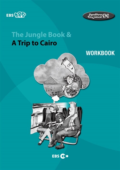 [EBS 초등영어] EBS 초목달 The Jungle Book & A Trip to Cairo : Jupiter 5-1 (Workbook)
