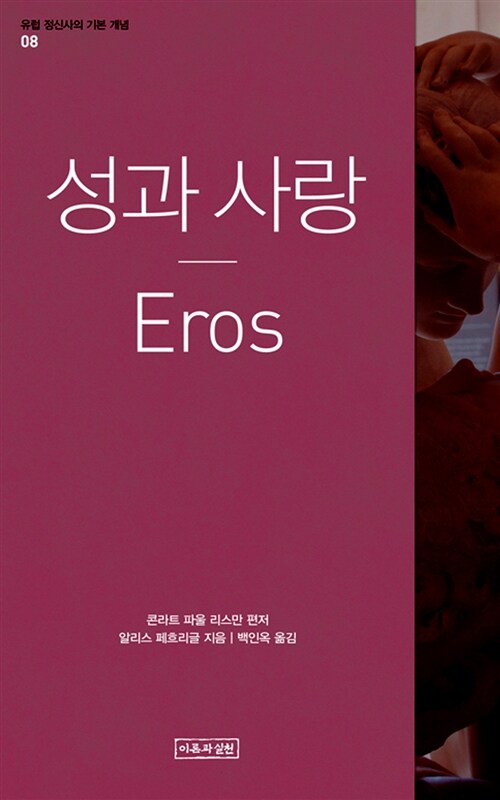 [중고] 성과 사랑 Eros