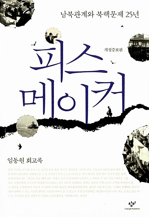 피스메이커