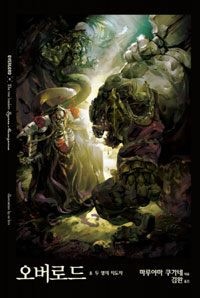 [중고] 오버로드 8