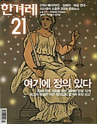 한겨레21 제791호