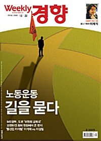 Weekly 경향 2009.12.22