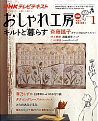 おしゃれ工房 2010年1月號