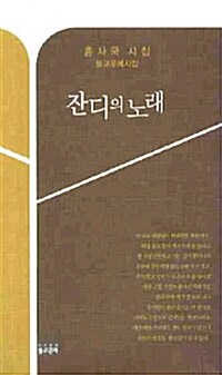 잔디의 노래