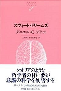 スウィート・ドリームズ = Suuīto dorīmuzu 표지이미지