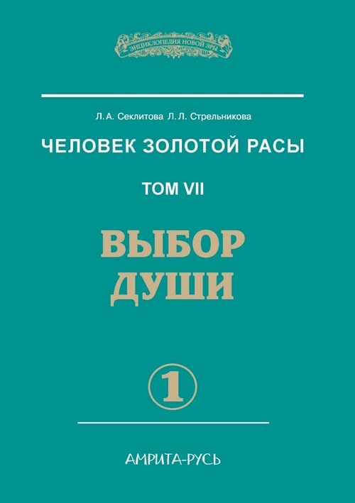 Человек Золотой расы: Том (Paperback)