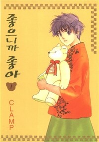 [고화질세트] 좋으니까 좋아 (전3권/완결)