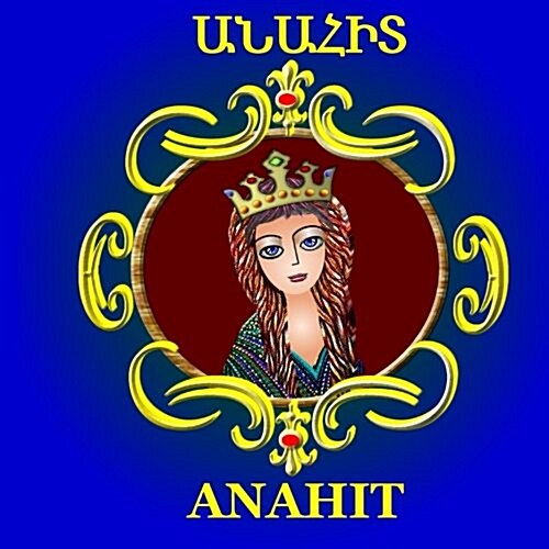 Anahit - Bilingual Armenian/English Story: Dual Language Book in Armenian and English (Paperback)