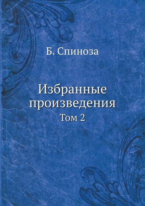 Избранные произведения: (Paperback)