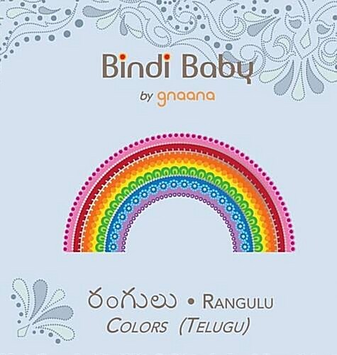 Bindi Baby Colors (Telugu): A Colorful Book for Telugu Kids (Hardcover)
