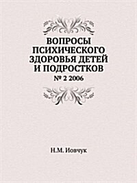 Вопросы психического зд& (Paperback)