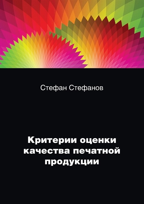 Критерии оценки качеств& (Paperback)