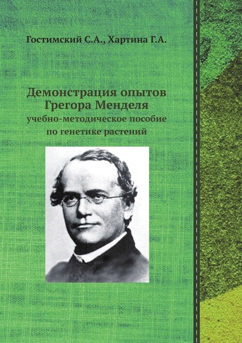 Демонстрация опытов Гре& (Paperback)