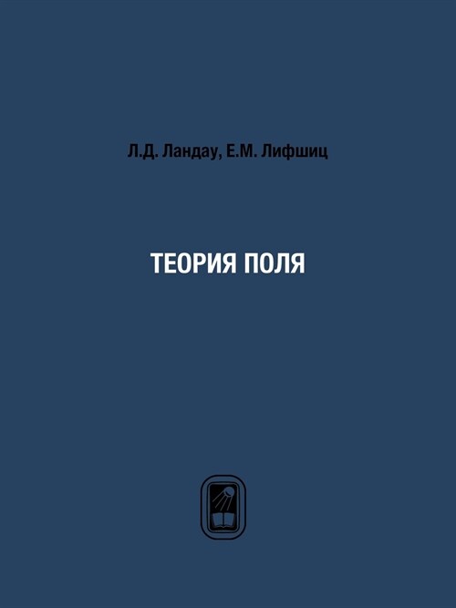 Теория поля (Paperback)