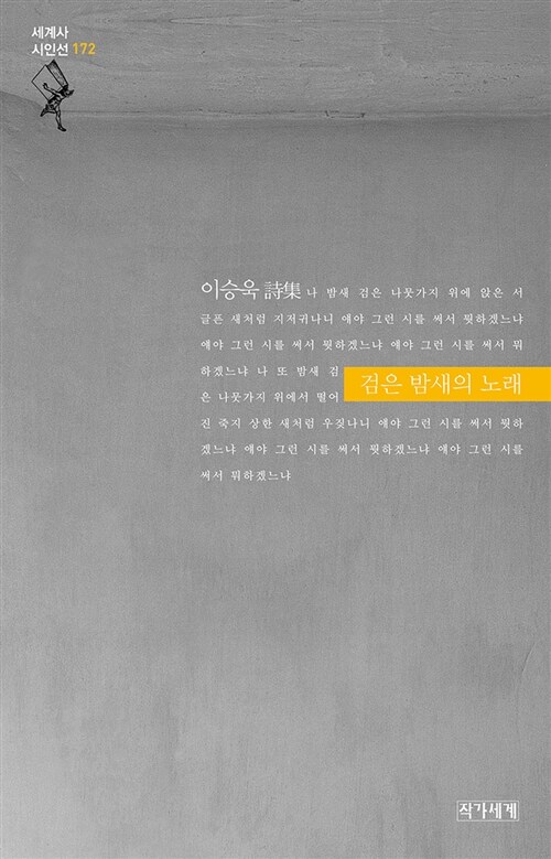 검은 밤새의 노래