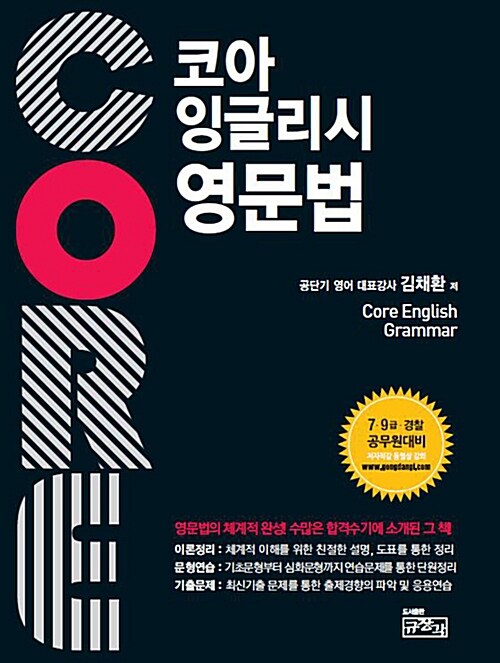 2015 코아 잉글리시 - 전3권 (영문법 + 기출워크북 + 빈출어휘족보)