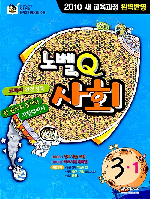 노벨Q 사회 3-1