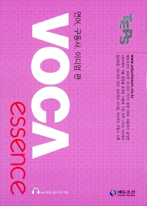 [중고] TEPS VOCA essence