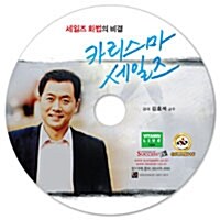 [CD] 카리스마 세일즈 - 오디오 CD 1장