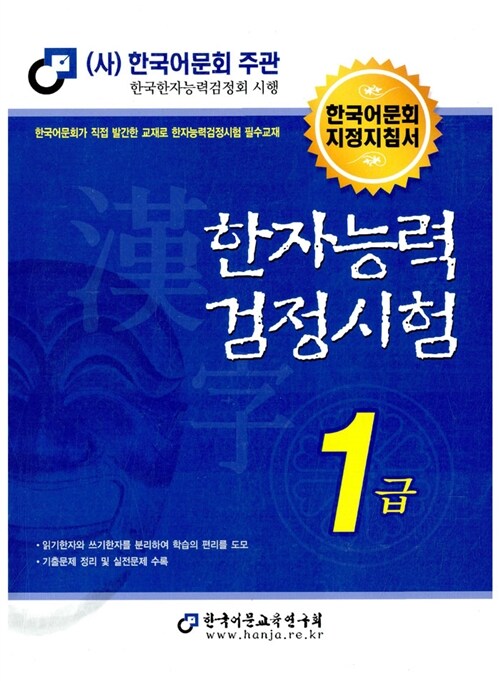 [중고] 2011 한자능력검정시험 1급