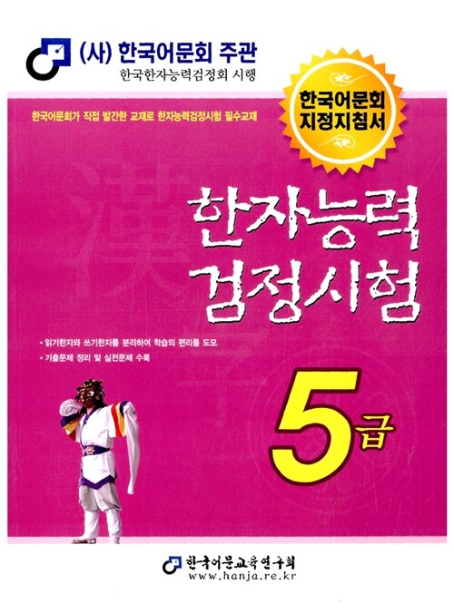 2011 한자능력검정시험 5급