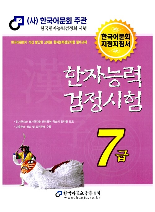 2011 한자능력검정시험 7급