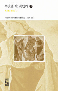 무엇을 할 것인가 - 상