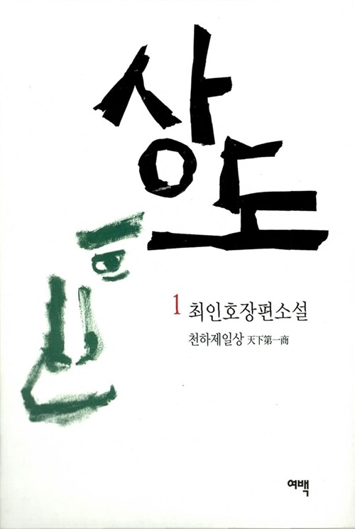 상도 1