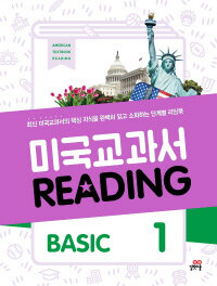 미국교과서 reading =basic.American textbook reading 