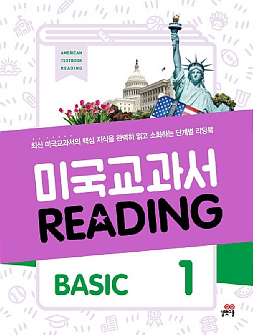 미국 교과서 Reading Basic 1
