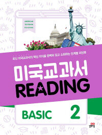 미국교과서 reading =basic.American textbook reading 