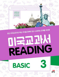 미국교과서 reading =basic.American textbook reading 