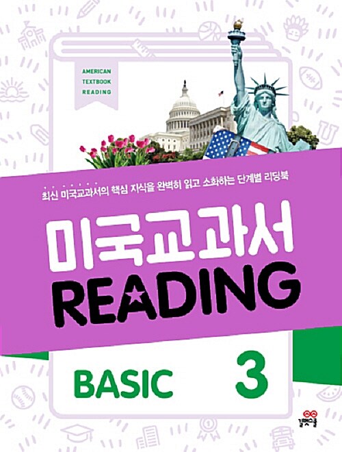[중고] 미국교과서 Reading Basic 3