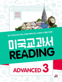 미국교과서 reading =advanced.American textbook reading 