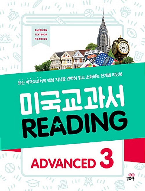 [중고] 미국 교과서 Reading Advanced 3
