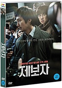 [중고] 제보자 : 일반판 (2disc)