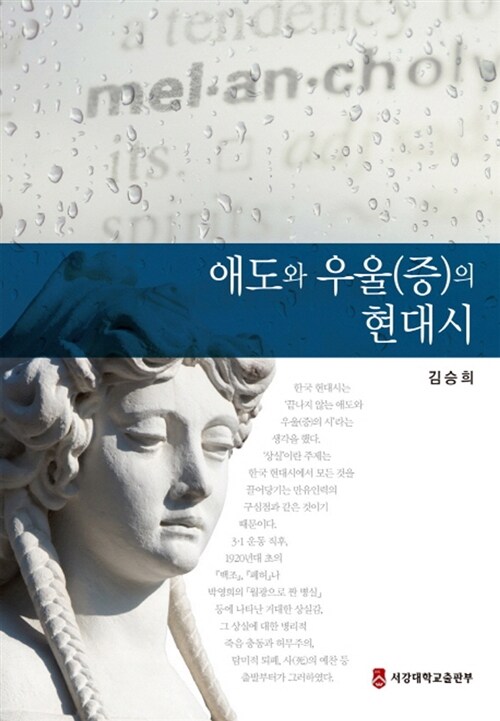 [중고] 애도와 우울(증)의 현대시