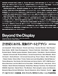 Beyond the Display: Phenomenal Art and Design in the 21st Century (Paperback)