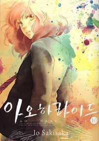 아오하라이드 =Ao haru ride