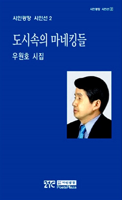 도시 속의 마네킹들