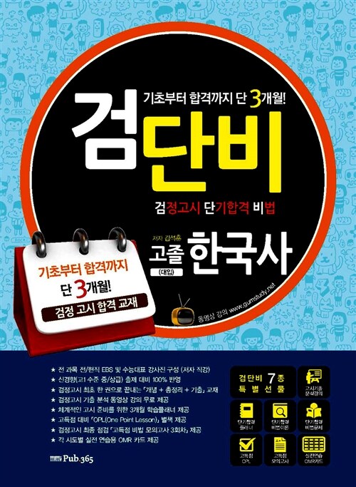 2015 검단비 2차 고졸검정고시 한국사