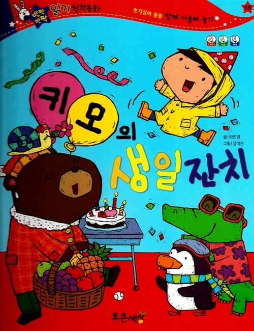 키모의 생일잔치