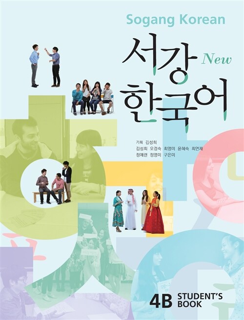 New 서강 한국어 Students Book 4B (교재 + 별책 + QR코드 다운로드)