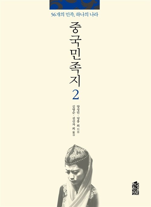 중국민족지 2